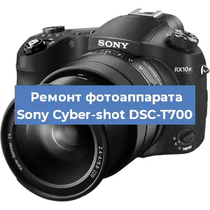 Ремонт фотоаппарата Sony Cyber-shot DSC-T700 в Краснодаре